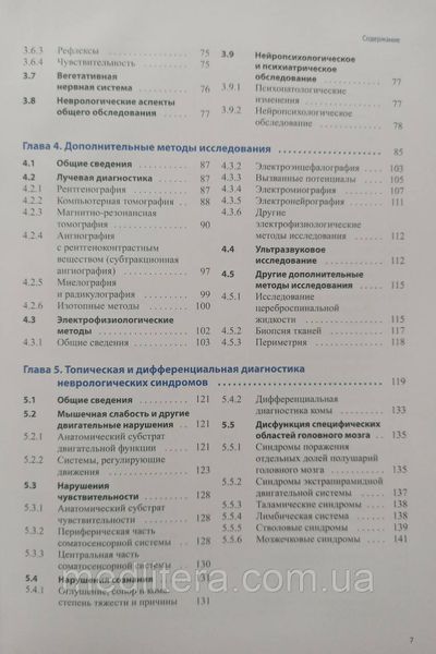 Хайнрих Маттле, Марко Мументалер Практическая неврология по Мументалеру 2021 год 998653222 фото
