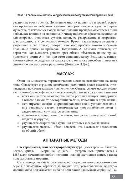 Тель Л.З., Нурмислєва Омолодження обличчя та профілактика старіння. Фізіологічний метод 81 фото