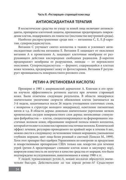 Тель Л.З., Нурмислєва Омолодження обличчя та профілактика старіння. Фізіологічний метод 81 фото
