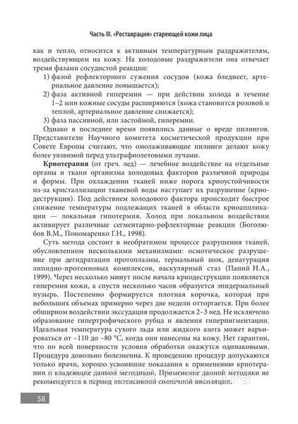 Тель Л.З., Нурмислєва Омолодження обличчя та профілактика старіння. Фізіологічний метод 81 фото
