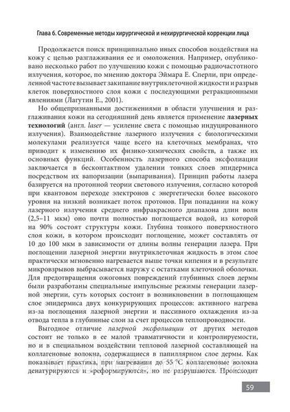 Тель Л.З., Нурмислєва Омолодження обличчя та профілактика старіння. Фізіологічний метод 81 фото