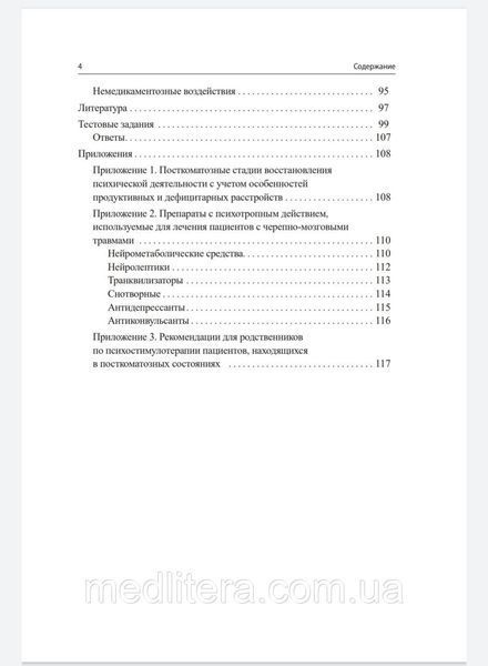 Зайцев О.С. Психиатрические аспекты черепно-мозговой травмы и ее последствий 2021г 8876544 фото