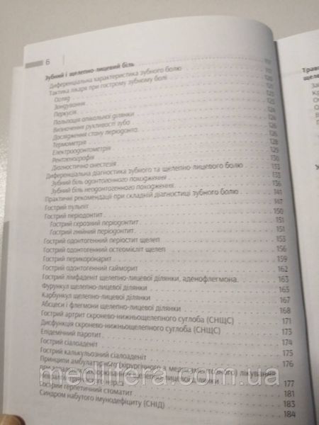 Крупновицька І. Г. Нeвідкладні стани на амбулаторному прийомі у стоматолога 89000 фото