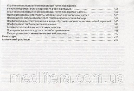 Вялов С.С. Противомикробная терапия: алгоритмы выбора 12090 фото