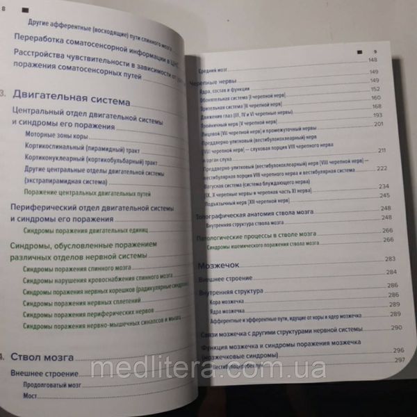 Бер М., Фротшер М. Топический диагноз в неврологии по Петеру Дуусу 444 фото