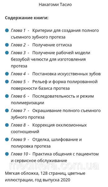 Стандарт полного съемного зубного протеза Накагоми Тасио 1666178529 фото