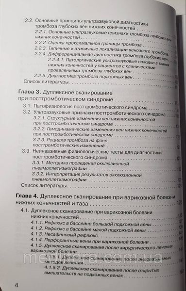 Шульгина Л, Куликов В Ультразвуковая диагностика патологии вен нижних конечностей. Практическое руководс 5588 фото