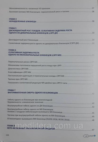 Сафонова. І. М. Багатоплідна вагітність: лунографічні моніторинги. том 4 1754410277 фото