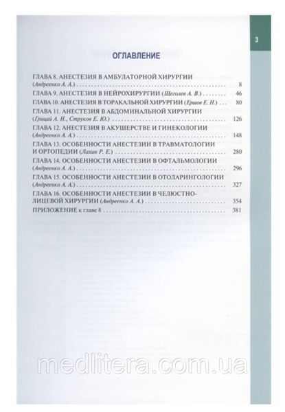 Щеголев, Общая и частная анестезиология, Том 2 2020 год 010203-2 фото