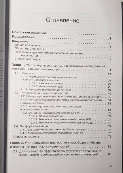 Шульгина Л, Куликов В Ультразвуковая диагностика патологии вен нижних конечностей. Практическое руководс 5588 фото
