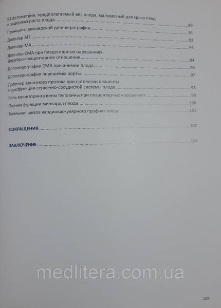 Сафонова. І. М. Багатоплідна вагітність: лунографічні моніторинги. том 4 1754410277 фото