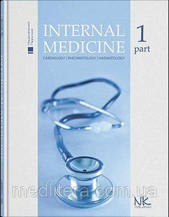 Internal Medicine=Внутрішня медицина. Т1. // Станіславчук М.А., Сєркова В.К.(за ред.) 1832150531 фото