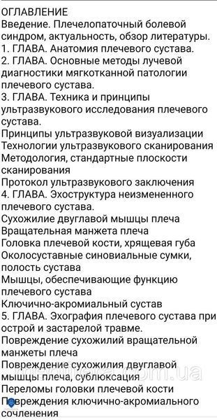 Сенча А.Н., Беляев Д.В. Ультразвуковая диагностика. Плечевой сустав. 11906 фото