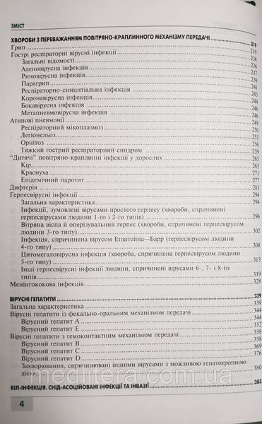 Голубовська О.А. Інфекційні хвороби 3-е видання 2020р 11266 фото
