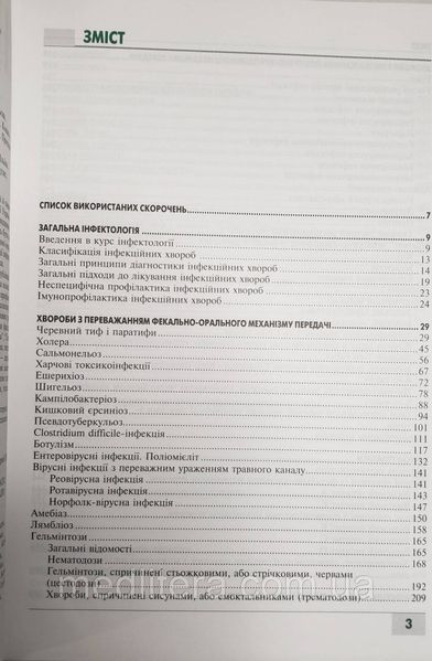 Голубовська О.А. Інфекційні хвороби 3-е видання 2020р 11266 фото