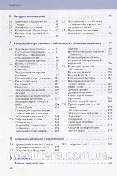 Шахшаль Г. Практическая колоноскопия 11572 фото
