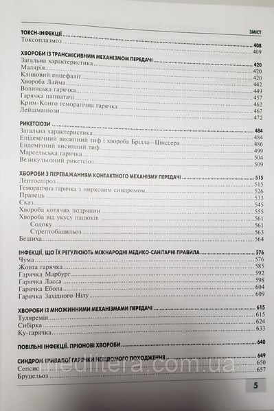 Голубовська О.А. Інфекційні хвороби 3-е видання 2020р 11266 фото