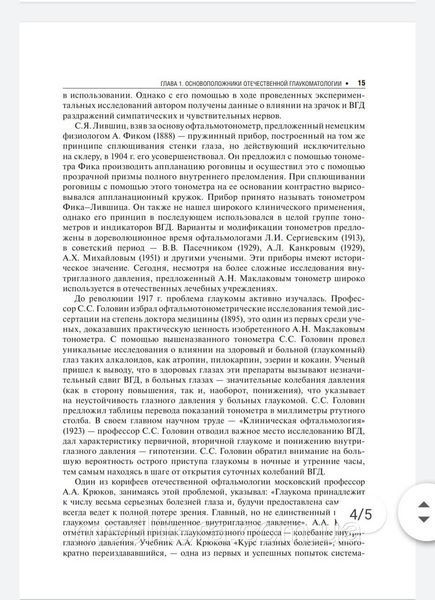 Егоров Е.А. Глаукома. Национальное руководство. 2014 год 4011608 фото