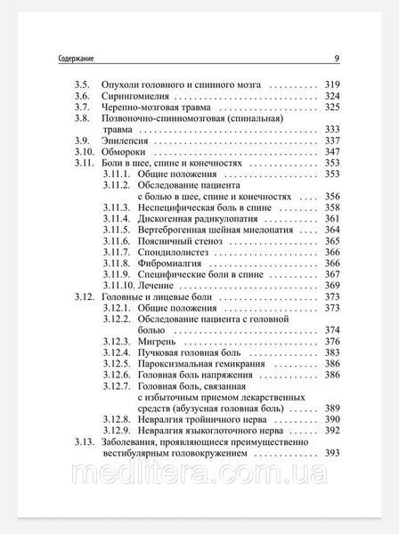 Парфенов В.А. Справочник по нервным болезням 9908 фото