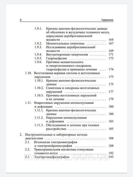 Парфенов В.А. Справочник по нервным болезням 9908 фото