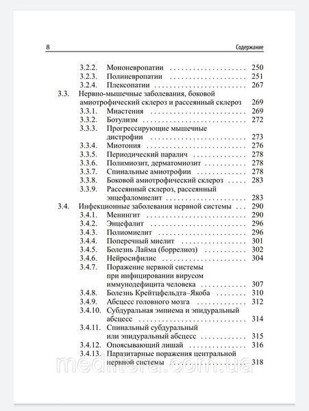 Парфенов В.А. Справочник по нервным болезням 9908 фото