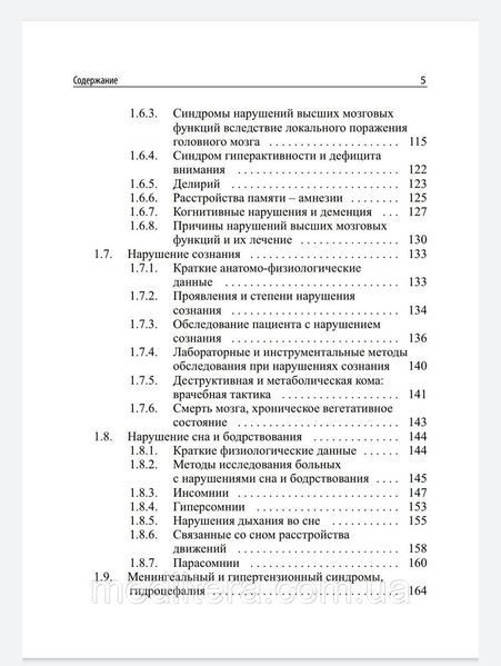 Парфенов В.А. Справочник по нервным болезням 9908 фото