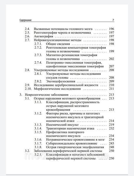 Парфенов В.А. Справочник по нервным болезням 9908 фото