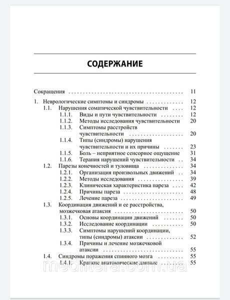Парфенов В.А. Справочник по нервным болезням 9908 фото