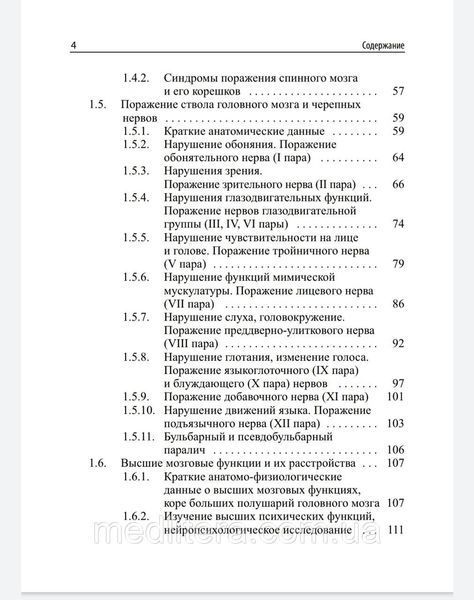Парфенов В.А. Справочник по нервным болезням 9908 фото