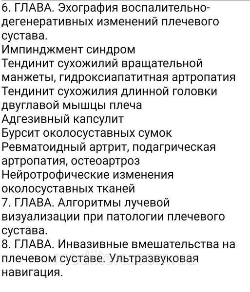 Сенча А.Н., Беляев Д.В. Ультразвуковая диагностика. Плечевой сустав. 11906 фото