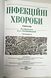 Голубовська О.А. Інфекційні хвороби 3-е видання 2020р 11266 фото 2