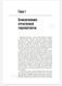 Егоров Е.А. Глаукома. Национальное руководство. 2014 год 4011608 фото 3