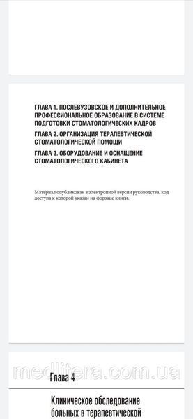 Дмитриева Л.А., Максимовский Ю.М. Терапевтическая стоматология. Национальное руководство 2022 1649937854 фото