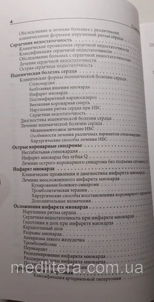 Джанашия П.Х., Шевченко Н.М., Олишевко С.В.Неотложная кардиология 2020 год 32444 фото