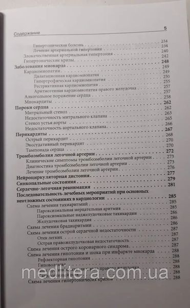 Джанашия П.Х., Шевченко Н.М., Олишевко С.В.Неотложная кардиология 2020 год 32444 фото