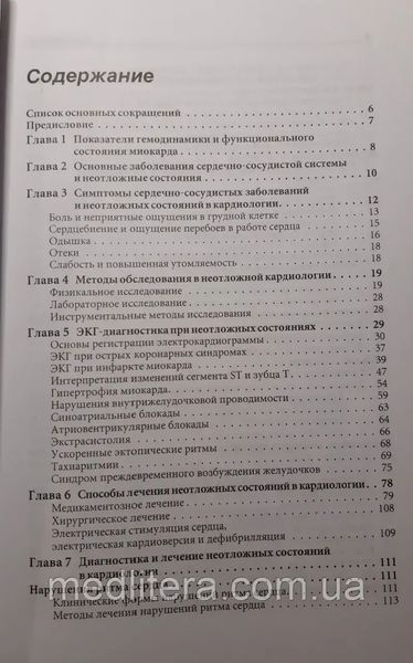 Джанашия П.Х., Шевченко Н.М., Олишевко С.В.Неотложная кардиология 2020 год 32444 фото