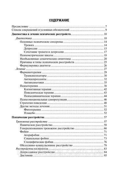 Белялов Ф.И. Психосоматика. 2019 год 963837941 фото