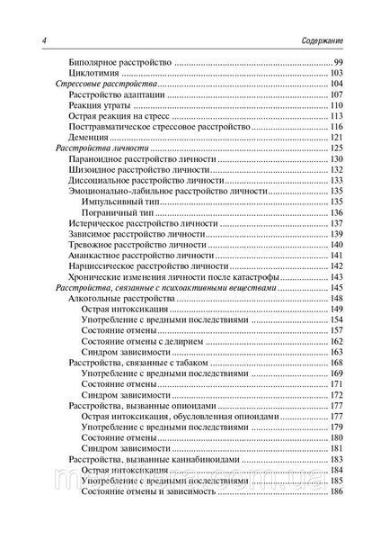 Белялов Ф.И. Психосоматика. 2019 год 963837941 фото