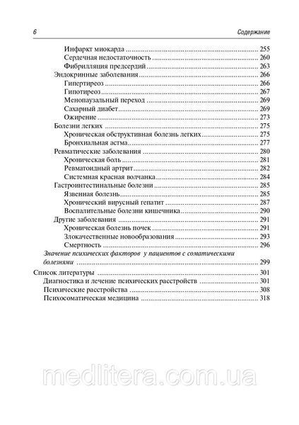 Белялов Ф.И. Психосоматика. 2019 год 963837941 фото