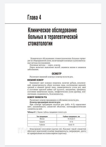 Дмитриева Л.А., Максимовский Ю.М. Терапевтическая стоматология. Национальное руководство 2022 1649937854 фото