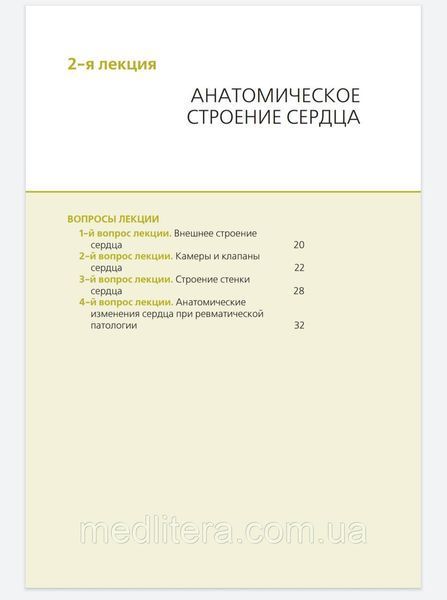 Каган И.И Клиническая анатомия сердца. Иллюстрированный авторский цикл лекций 98888111 фото