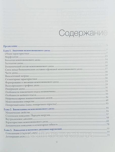 Остеопатические манипуляции на межпозвонковых дисках Жан-Пьер Барраль, Ален Круабье, Ксавье Деланной 2212770064 фото