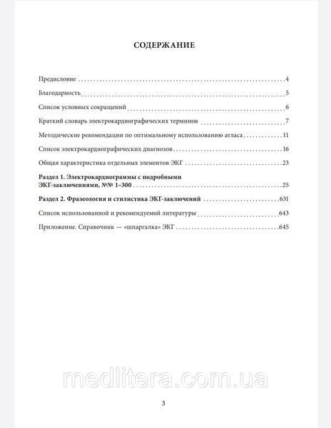 Ярців С.С Великий атлас ЕКГ. Професійна фразеологія та стилістика ЕКГ-заключень 765444 фото