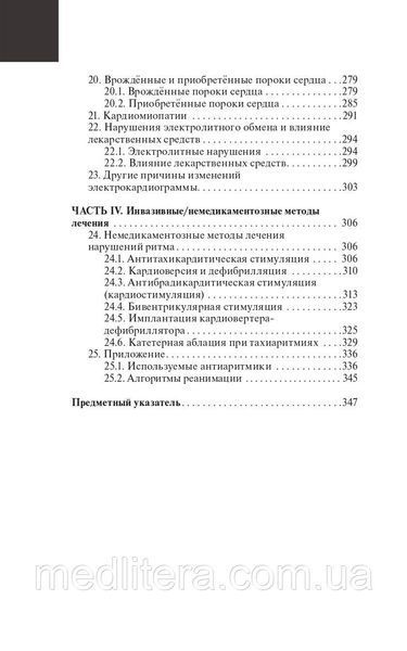 Кристиан В. Хамм, Штефан Виллемс ЭКГ. Карманный справочник. 2021 год 40820 фото