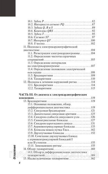Кристиан В. Хамм, Штефан Виллемс ЭКГ. Карманный справочник. 2021 год 40820 фото