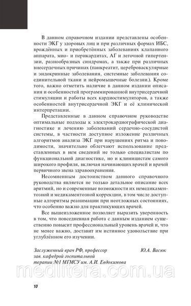 Кристиан В. Хамм, Штефан Виллемс ЭКГ. Карманный справочник. 2021 год 40820 фото