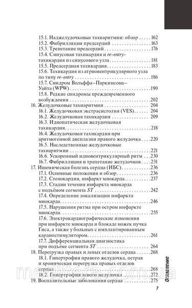 Кристиан В. Хамм, Штефан Виллемс ЭКГ. Карманный справочник. 2021 год 40820 фото