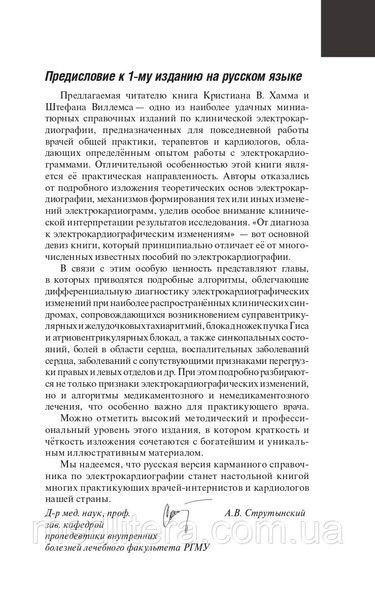 Кристиан В. Хамм, Штефан Виллемс ЭКГ. Карманный справочник. 2021 год 40820 фото