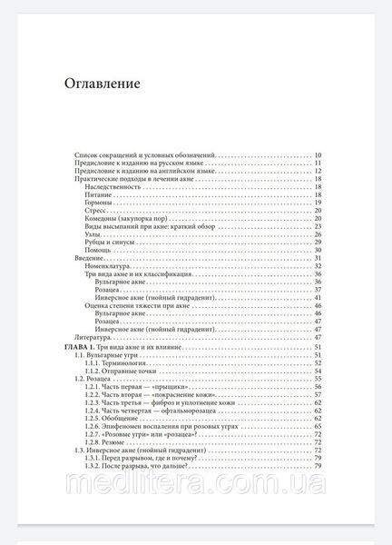 Дэнби У. Альбанова Акне 2020 год Учебник по дерматологии 103049 фото