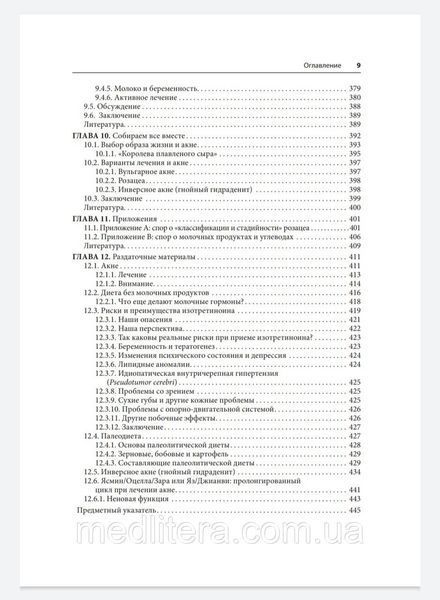 Дэнби У. Альбанова Акне 2020 год Учебник по дерматологии 103049 фото